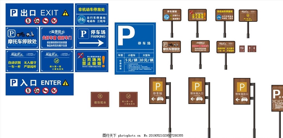 停车场 标识 路牌 广告导视牌图片