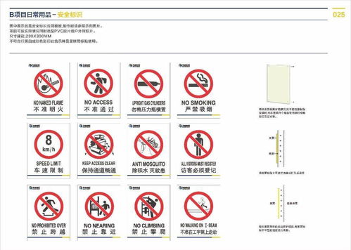 邦泰集团项目视觉标识与安全文明施工手册