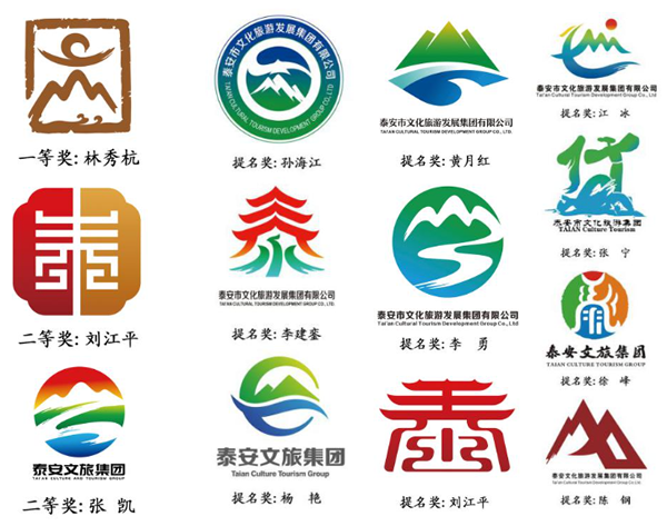 泰安市文旅集团LOGO及泰山大食堂LOG.