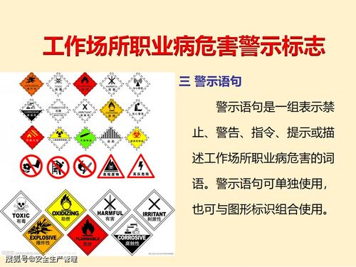 作业场所安全标志标识设置 92页