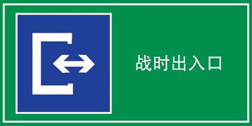 浙江省人民防空工程标识制作和安装要求