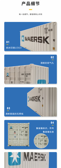 马士基航运MAERSK 1:35集装箱模型 海艺坊货柜模型LOGO定制